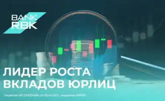 Доверие казахстанского бизнеса к банкам: 17,2 трлн тенге на счетах юридических лиц