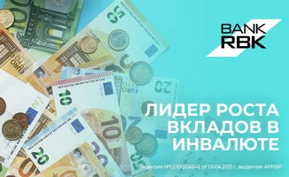Рост вкладов в иностранной валюте: Bank RBK укрепляет позиции, увеличивая доверие населения в БВУ РК