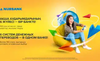 Нурбанк: цифровые переводы, которые меняют правила игры в Казахстане