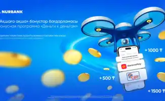 Нурбанк запускает бонусную программу для получателей переводов!