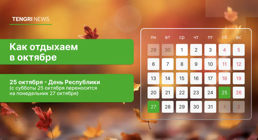выходные в октябре