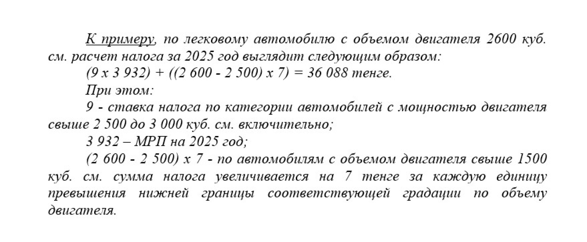 налог на транспорт