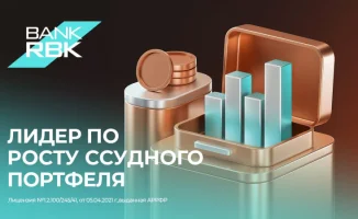 Рост кредитного портфеля Bank RBK: 42 трлн тенге к 1 ноября