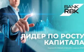 Bank RBK: Капитал растет, как на дрожжах Казахстана!