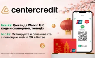 БЦК и ЦентрКредит запускают QR-платежи для покупок в Китае